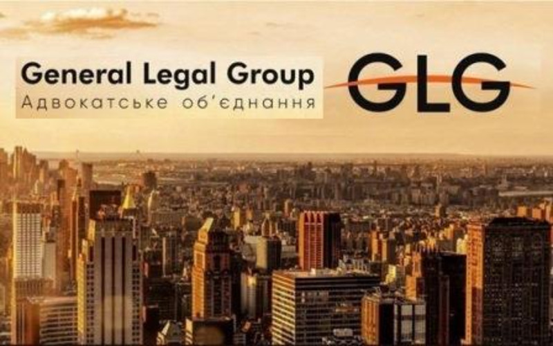 Адвокатское объединение GLG, г. Луцк